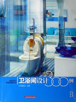 卫浴间设计300例封面图