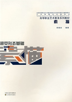 视觉形态基础封面图