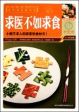 求医不如求食封面图