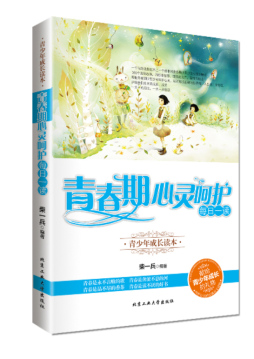 青春期心灵呵护每日一读封面图