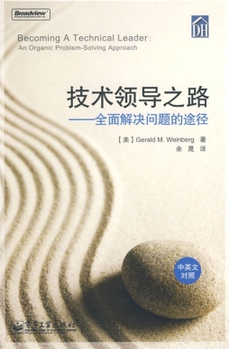 技术领导之路封面图