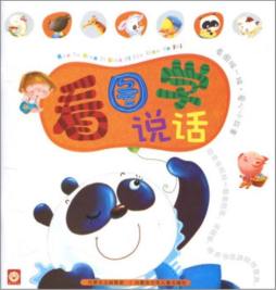 看图编一编封面图