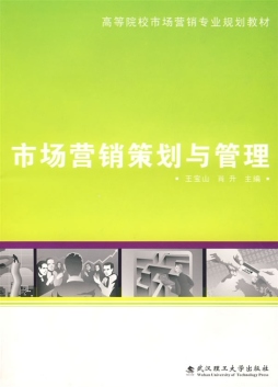 市场营销策划与管理封面图