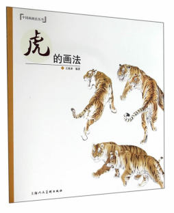 虎的画法封面图