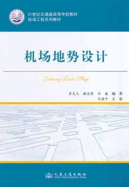 机场地势设计封面图