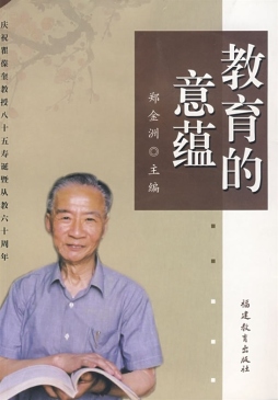 教育的意蕴封面图