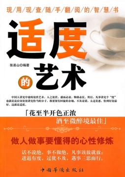 适度的艺术封面图