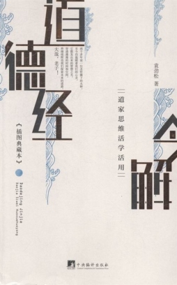 道德经今解封面图