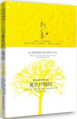 黄色柠檬树封面图