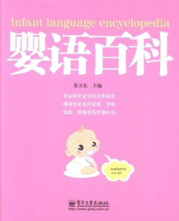 婴语百科封面图