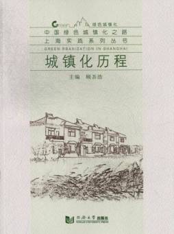 城镇化历程封面图