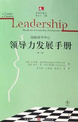 创新领导中心领导力发展手册封面图
