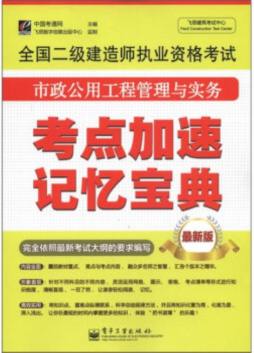 全国二级建造师执业资格考试封面图