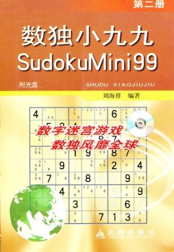 数独小九九SudokuMini99封面图