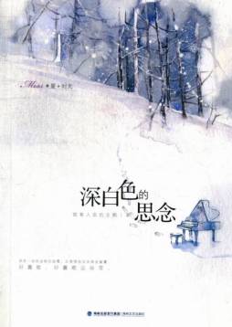 深白色的思念封面图