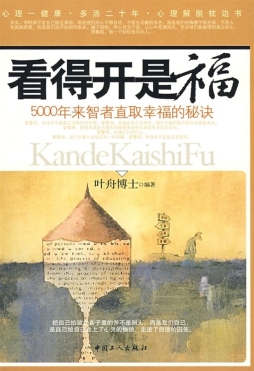 看得开是福封面图