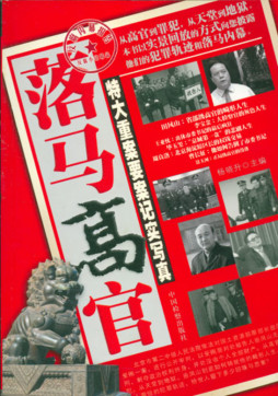 落马高官封面图