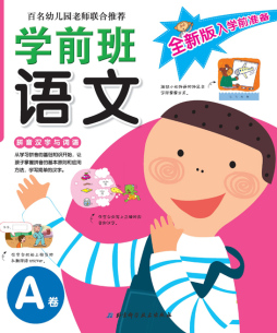 学前班语文封面图