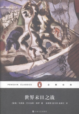 世界末日之战封面图