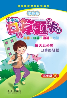 小学生口算题卡封面图