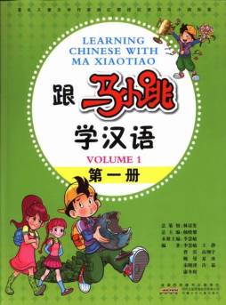 跟马小跳学汉语封面图