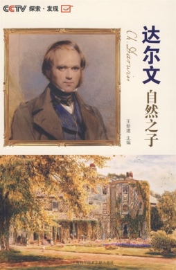 达尔文——自然之子封面图