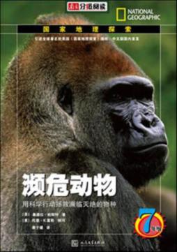 濒危动物封面图