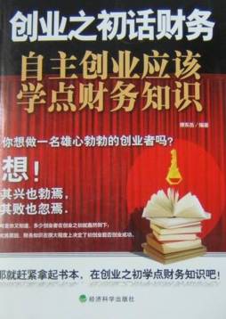 创业之初话财务封面图