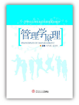 管理学原理封面图