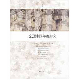 2011中国年度杂文封面图