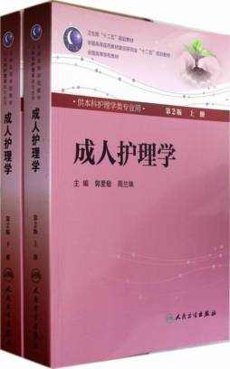 成人护理学封面图