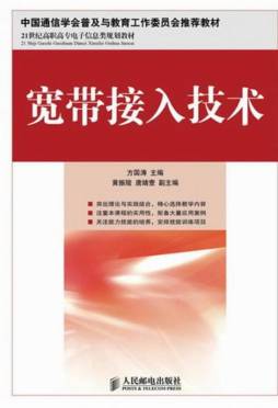 宽带接入技术封面图