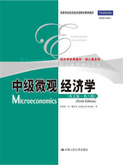 微观经济学封面图