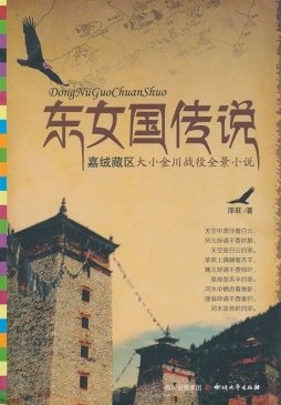东女国传说封面图