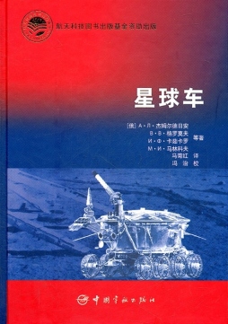 星球车封面图