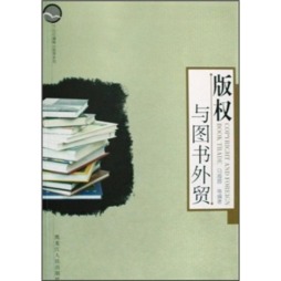 版权与图书外贸封面图