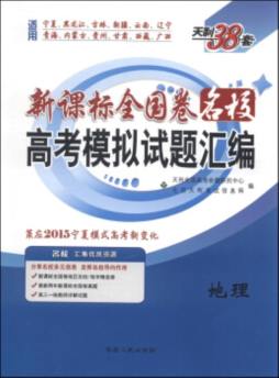 名校模拟试题汇编封面图