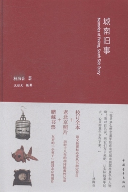 城南旧事封面图