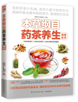 本草纲目药茶养生速查全书封面图