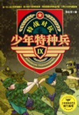 特战对抗封面图