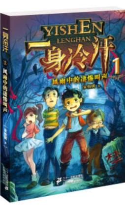 风雨中的凄惨叫声封面图