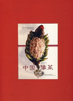 中国豫菜封面图