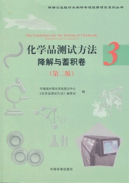 化学品测试方法封面图