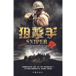 狙击手封面图