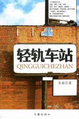 轻轨车站封面图