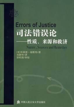 司法错误论封面图