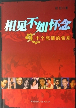 相见不如怀念封面图