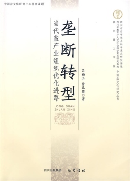 垄断与转型封面图