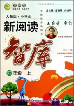 小学生新阅读智库封面图