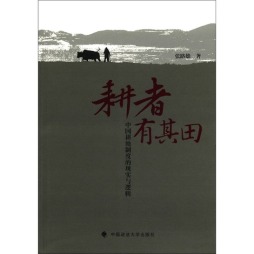 耕者有其田封面图